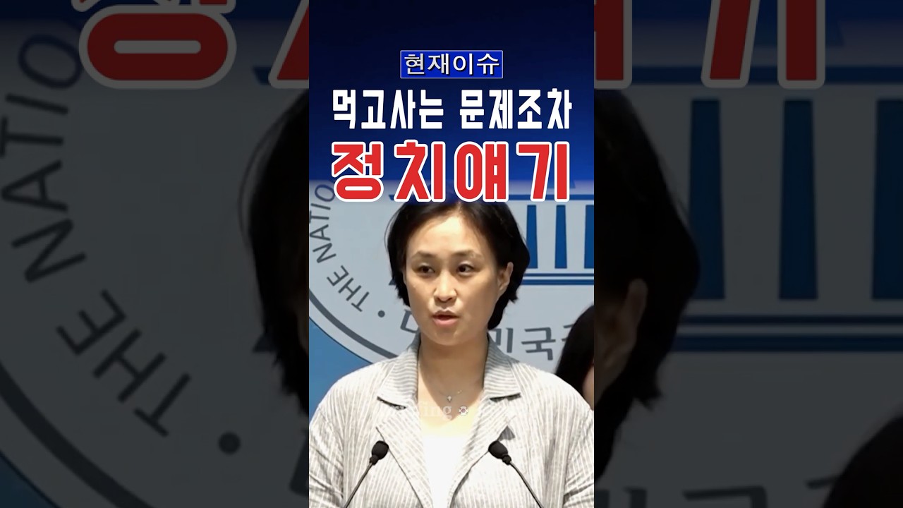 “정치 얘기하지 말라고요?” 국회에 선 학부모 대표. #대한민국 #한국 #정치 #이슈 #정치이슈 #속보 #뉴스 #논란 #자유 #연설 #학부모 #어린이 #청소년 #범죄 #지원금