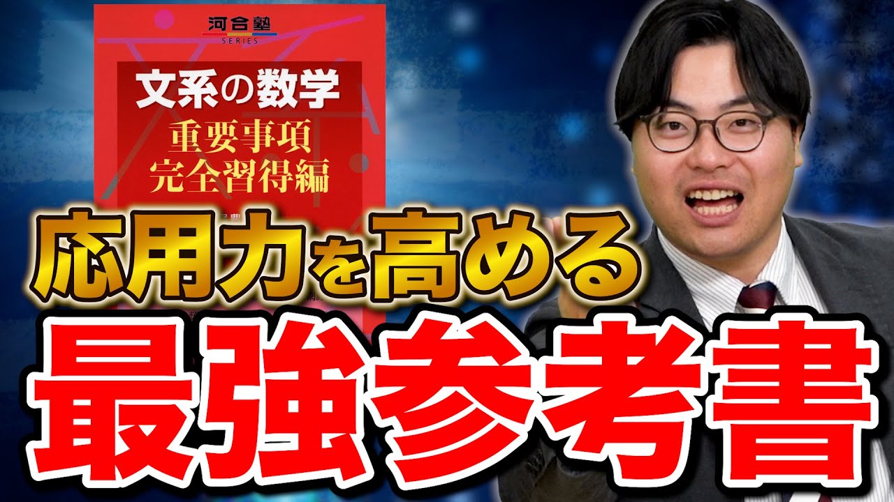 【河合塾】『数学②(ⅡB型)　三木さえ先生　第1講授業ノート』　　+α 神参考書】数学1A・2Bの入試の基礎固めに最適！『重要事項完全習得編