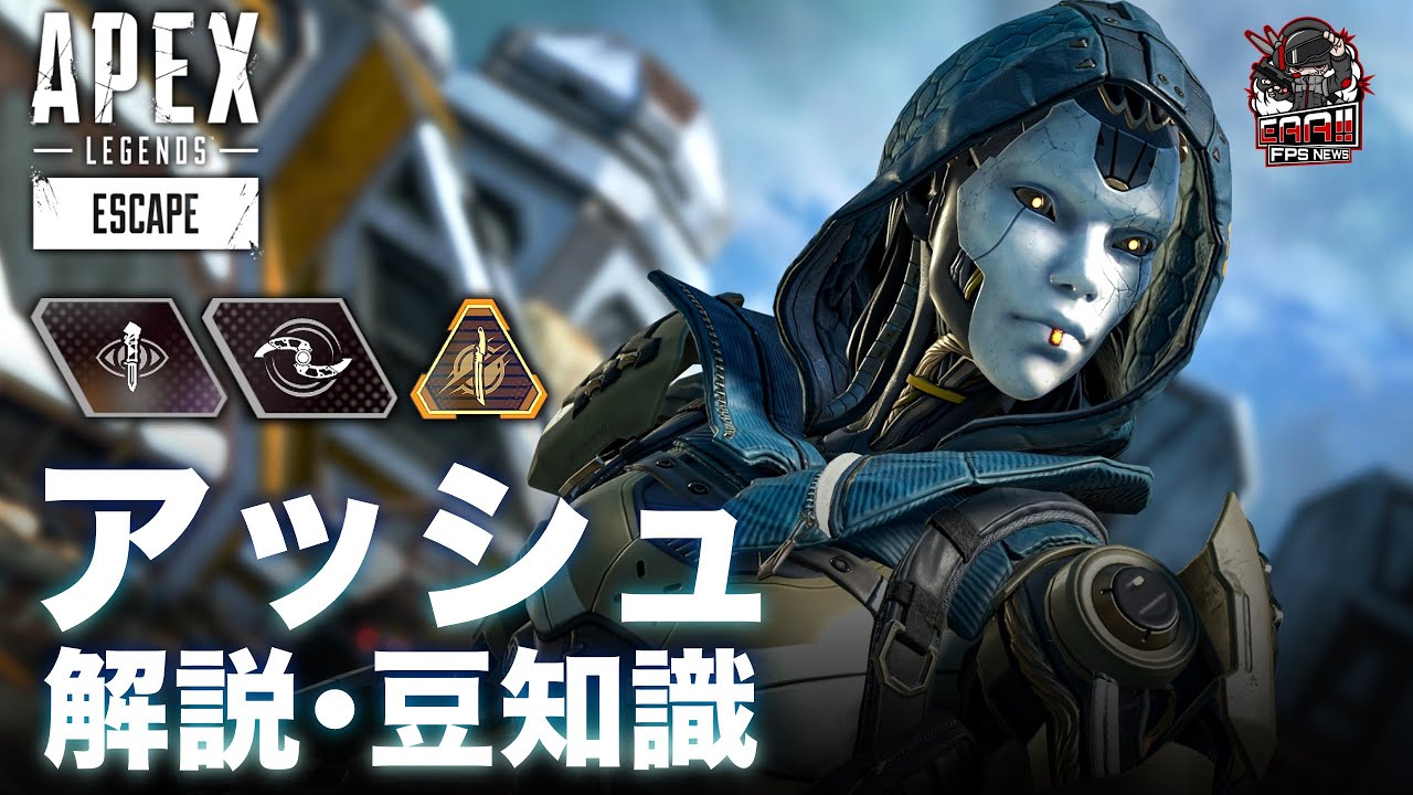 APEX LEGENDS | ASH Guide and Tips - EAA!! - YouTube