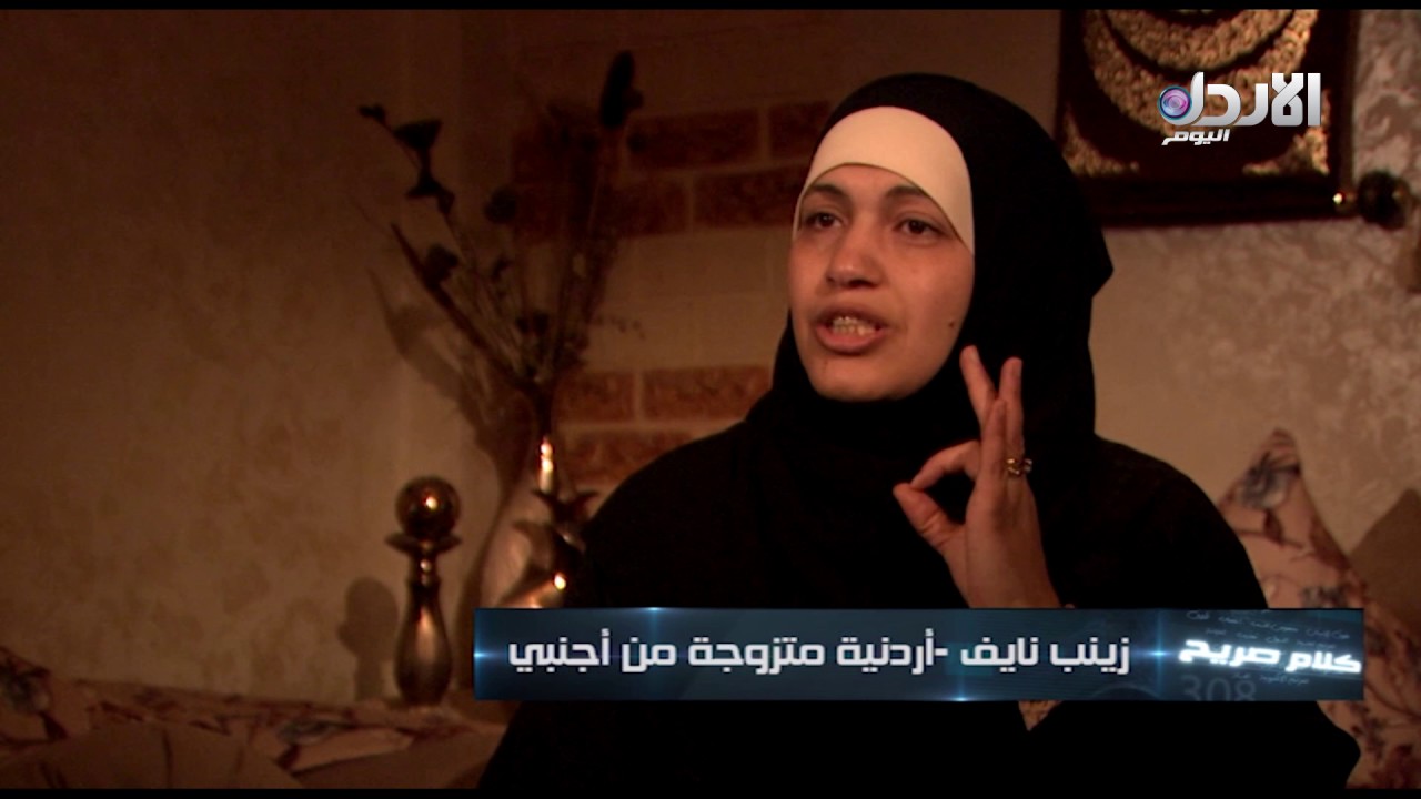كلام صريح #3 - تقرير حول المطالبة بحقوق ابناء الأردنيات  - عبيدة عبده