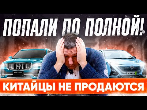 ПОПАЛИ НА ПРОДАЖЕ НОВЫХ АВТО ИЗ КИТАЯ❗️О ЧЁМ МОЛЧАТ ДИЛЕРЫ❓