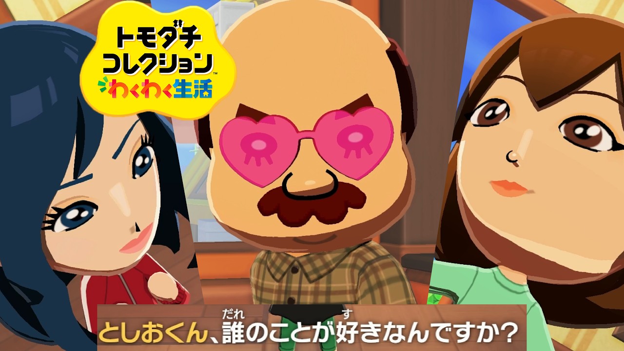 修羅場がおもしろすぎる「トモダチコレクション わくわく生活」