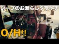 【三菱ジープJ53 レストア】3年放置してたらクラッチフルードがダダ漏れに!オーバーホールして復活させる!【4WD j53 jeep クロカン 旧車 】