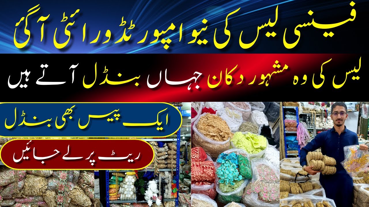 Imported Lace Wholesale Godam In Karachi | Fancy Lace In KG | Latest 3D Embroidery Lace | Milky Lace