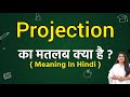 Projection meaning in hindi | Projection ka matlab kya hota hai | Word meaning