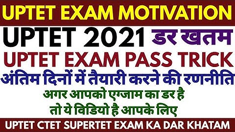 Uptet motivation | uptet kaise pass kare | uptet ki taiyari kaise kare | uptet preparation in hindi