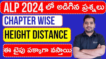 HEIGHTS AND DISTANCE 2024  ALP లో అడిగిన ప్రశ్నలు | RRB ALP 2024 MATHS IN TELUG  #viralvideo
