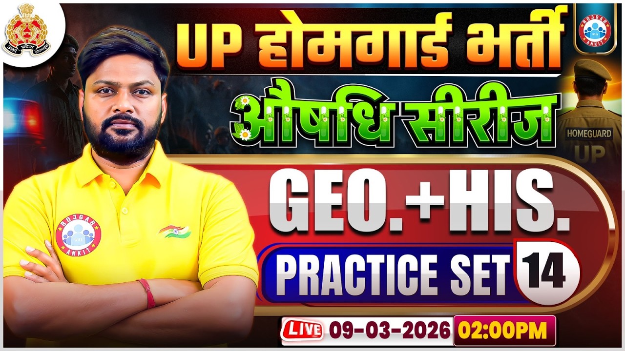 UP Home Guard GS Class | UPP Home Guard Geography & History, UP Home Guard Geography Practice Set 14