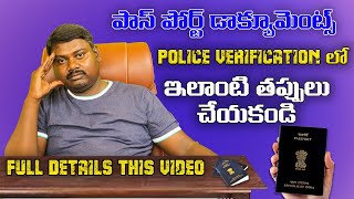 Don't Mistake Passport Document Verification In Telugu | Police Verification #onlinetricks #passport
