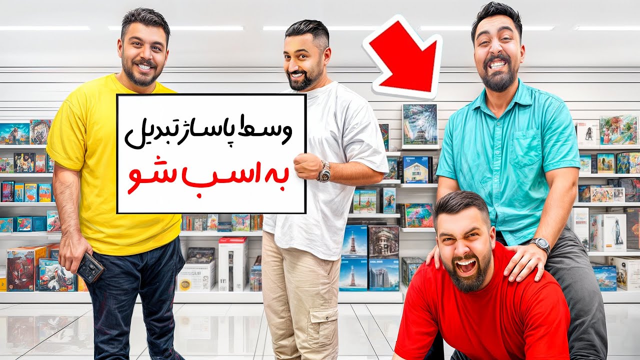 ۲۴ ساعت با قوانین هم زندگی کردیم😂
