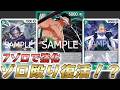 【ワンピカ対戦】7ゾロでなんでもレスト!?強化され始めた緑ゾロで対戦してみた件【ワンピースカード/ワンピカード】
