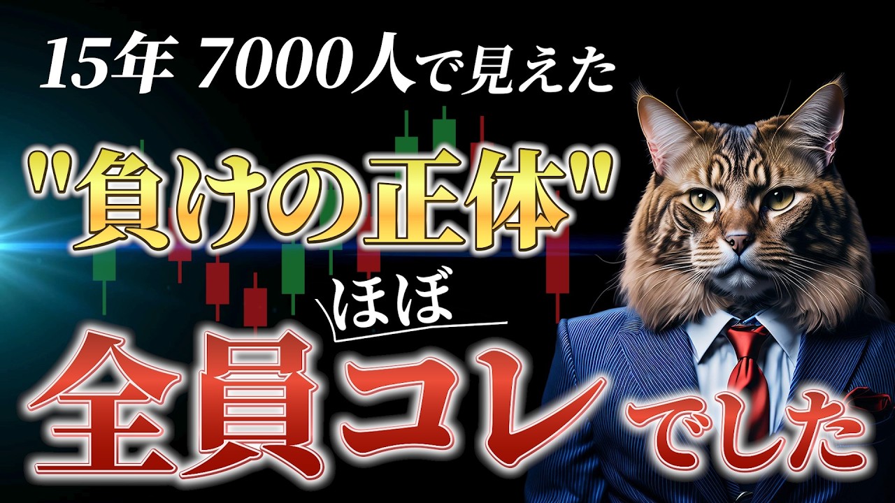 【投資歴15年でも負ける理由】あなたの思考にある5つのバグ