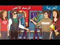 الرسام الأعمى | Blind Painter Story in Arabic | Arabian Fairy Tales