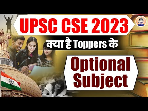 UPSC 2023 में क्या रहे Toppers के Optional Subjects || UPSC Topper Optional Subjects || Prabhat Exam