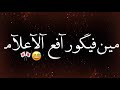حالة واتس مهرجان بموت فيكي ملكيش بديل غناء حلقولو مهرجان مين السالك مين تمام شاشة سودة 2020