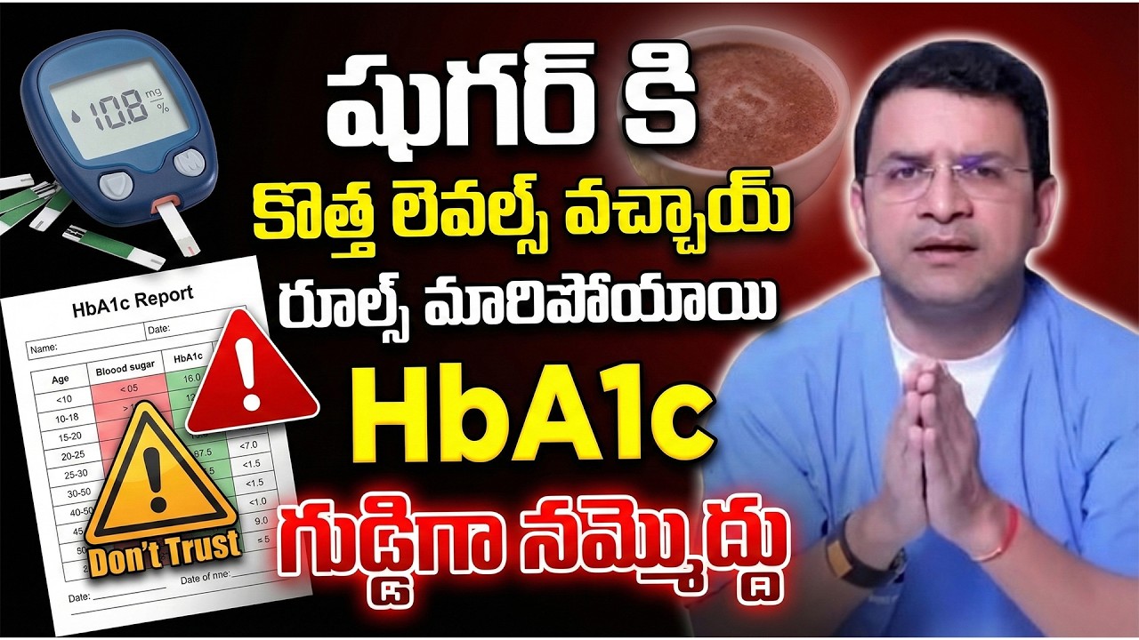 Dr Movva srinivas - HbA1c ని గుడ్డిగా నమ్మొద్దు | Latest Diabetes Range | HbA1c Test | Sugar Control