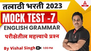 Talathi Bharti 2023 Mock Test #7 | Most Expected English Questions | Adda247 Marathi screenshot 2