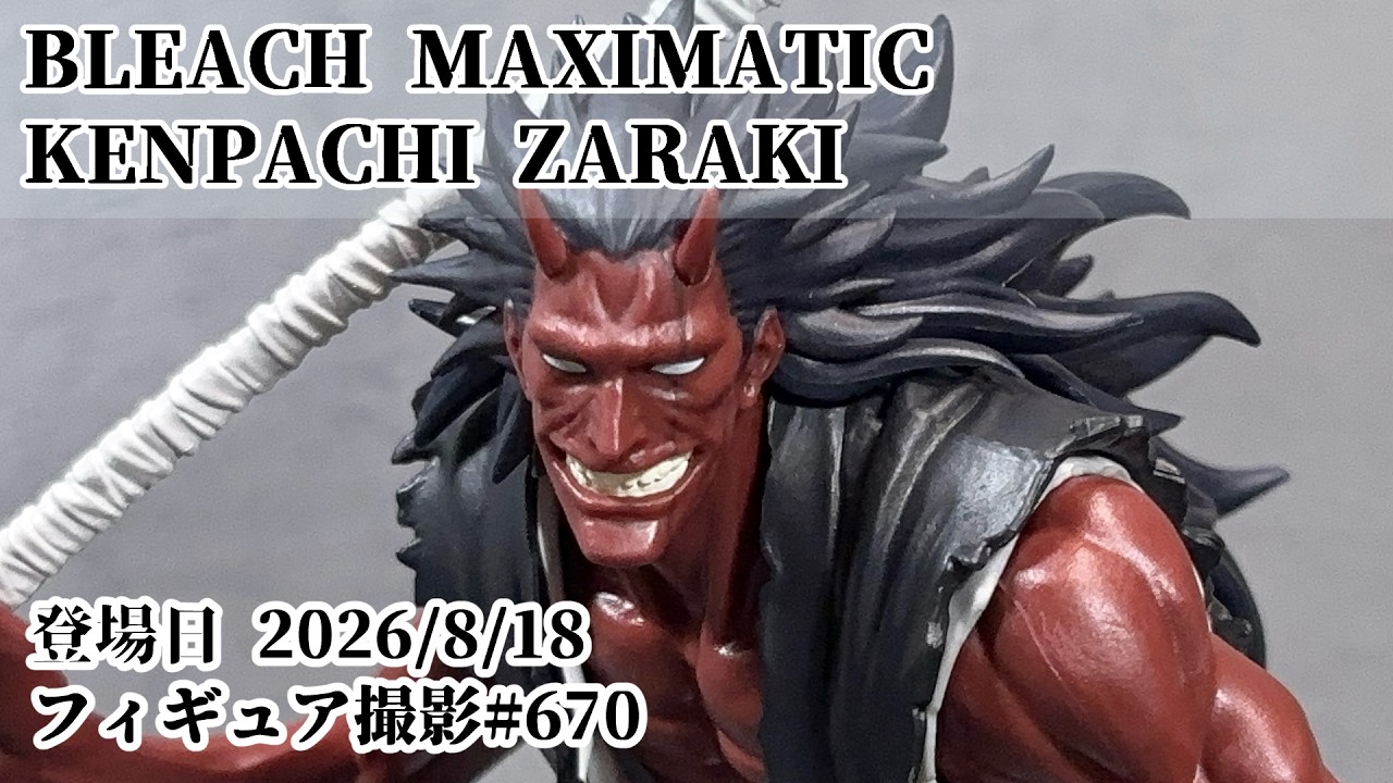 プライズフィギュア 撮影 670】 BLEACH MAXIMATIC KENPACHI ZARAKI(更