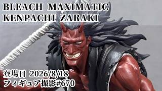 プライズフィギュア 撮影 670】 BLEACH MAXIMATIC KENPACHI ZARAKI(更