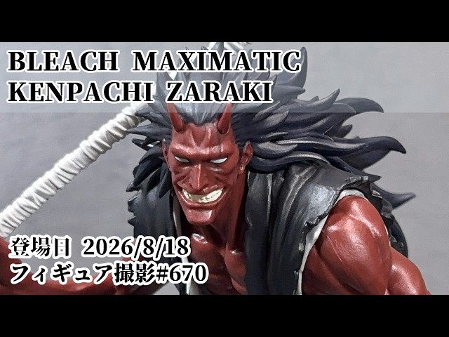 プライズフィギュア 撮影 670】 BLEACH MAXIMATIC KENPACHI ZARAKI(更