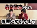 【おすすめ】着物警察への対応方法をお伝えします!そして、着物警察の方へお願いがあります。