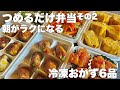 【毎朝つめるだけ!お弁当がラクになる 作りおき冷凍おかず弁当 その2】【Yokekon 扇風機 USB充電式 サーキュレーター DCモーターのレビュー】