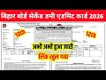 Bihar Board 10th 12th Second Dummy Admit Card 2026 | Matric Inter Second Dummy Admit Card 2026 |