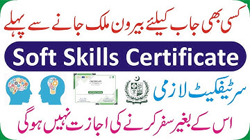 Soft Skills OEC Certificate - How To Apply Online - Step By Step Guide -Pak Soft Skills Training