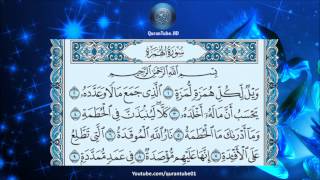 عبدالعزيز الزهراني | 104 : سورة الهمزة | حفص عن عاصم