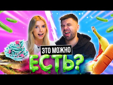 СТРАННЫЕ сочетания в ЕДЕ БЕРЕМЕННЫХ | **ЭТО МОЖНО ЕСТЬ?**