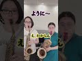 言われるがままに吹いたら…虹色侍ずまさんの音程が1ミリも合ってないやつだった【夜に駆ける】 #shorts