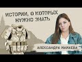 Бронепластины из Екатеринбурга:  Александра Мамаева и СВО