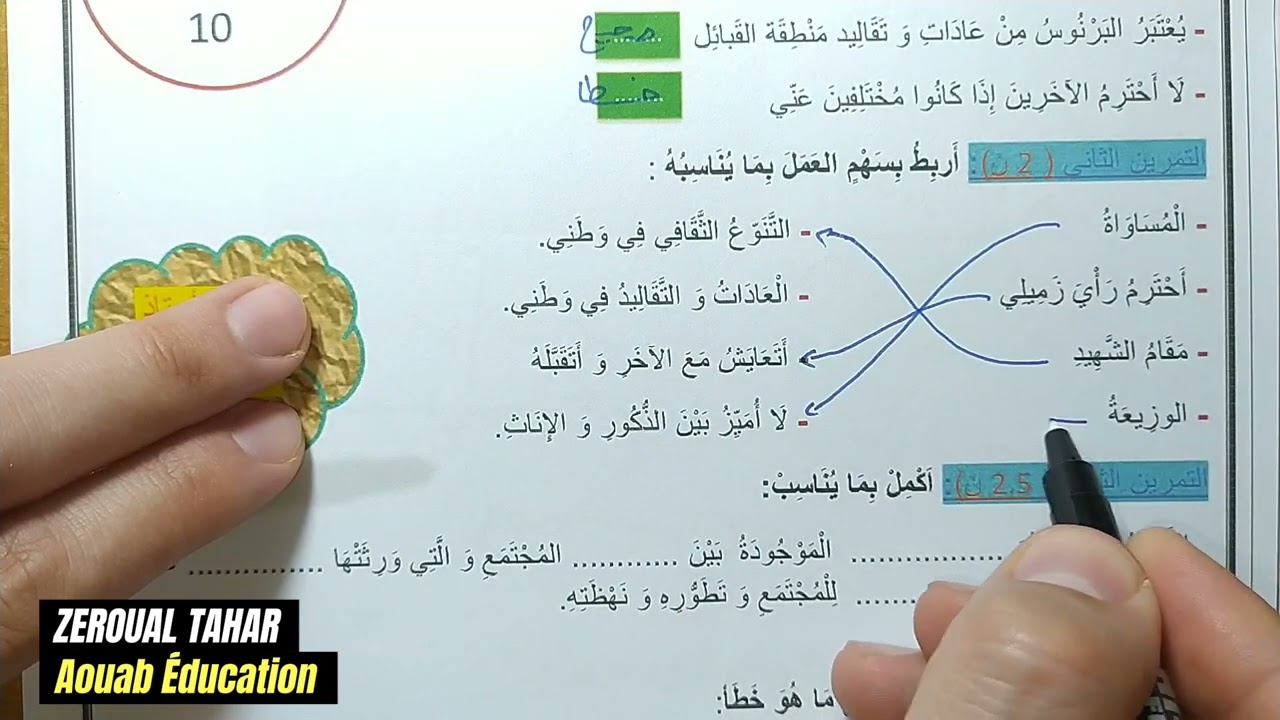 حل نموذجي لامتحان الفصل الثاني في التربية المدنية  2023-2024  (نموذج02 )≡ الثالثة ابتدائي