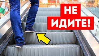 Никогда не используйте неработающий эскалатор как лестницу, и вот почему