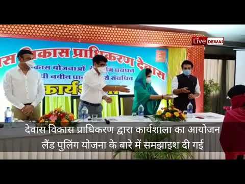 Dewas news, लैंड पूलिंग योजना के माध्यम से देवास को इंदौर जैसा विकसित करेंगे-कलेक्टर शुक्ला