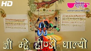 Gangour Songs | Ji Mhe Hindo Ghalyo HD Video | Gangaur Dance Festival Songs | Gangor Geet