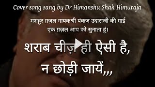 Sharab chiz hi esi hai | pankaj udhas | gazal | Dr Himanshu Shah Himuraja | Jhuvas art studio 