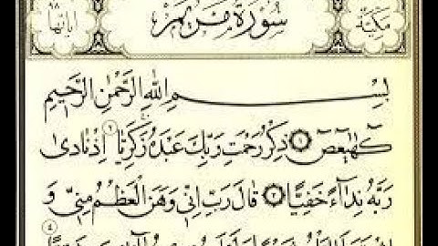19. Sourat Maryam - Ahmed Al Ajmi أحمد بن علي العجمي سورة مريم