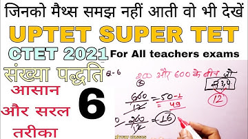 Maths Part-6 Number system संख्या पद्धति for UPTET Super TET CTET All teachers exams by Atul sir