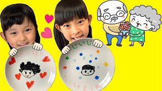 大好きなおじいちゃんおばあちゃんへ❤️　オリジナルのお皿をつくろう！　プレゼント作り　敬老の日　5歳　10歳　姉妹
