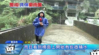 20171013中天新聞　大水灌進屋！　汐止溪水暴漲1家4口撤離