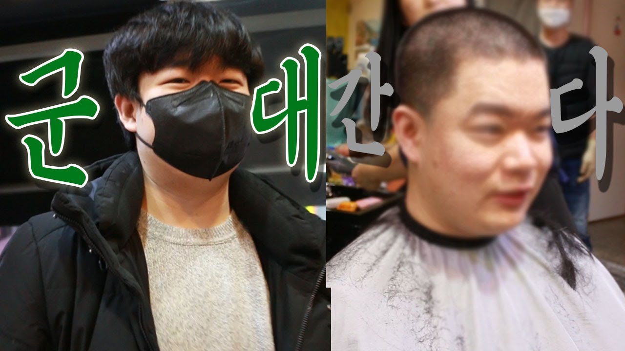 [VLOG] 대학생 vlog | 🐙군대간다! 삭발 브이로그/음주 브이로그