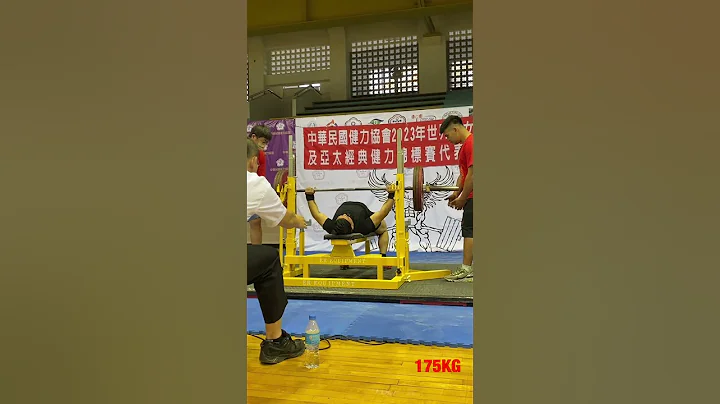 「世界无装健力选拔」蹲、硬、总三破全国83纪录蹲举290KG（原270.5）卧推175KG硬举316.5KG（原315.5）总和781.5KG（原715）  @SBD_Chiougrr  「幻影系列」 - 天天要闻