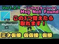 MsgNotFound(バグマスターソード)をとるための準備【ティアキン】