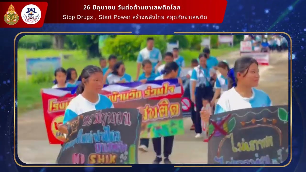 เดินรณรงค์ต่อต้านยาเสพติด 26 มิถุนายน 2568 [ โรงเรียนชุมชนบ้านวัด ]