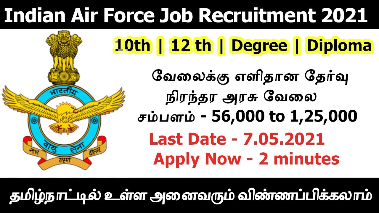Indian Air Force Jobs | Permanent Government Jobs in TamilNadu | Tamil Nadu Government jobs | 