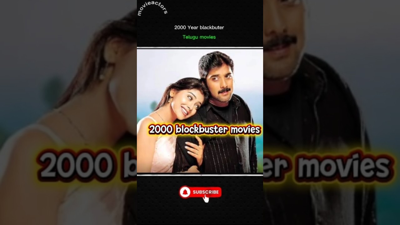 2000 సంవత్సరపు బ్లాక్‌బస్టర్ తెలుగు సినిమాలు #2000 #year #blockbustermovie #list
