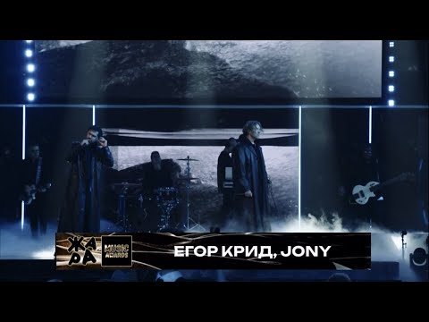 Егор Крид, Jony - Дым Жара Music Awards 2024