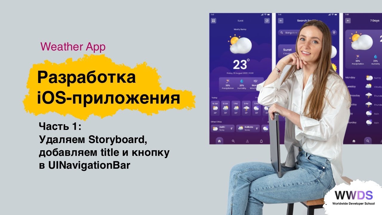 Разработка приложения под iOS на Swift с UIKit. Часть 1