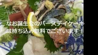 小田原市居酒屋「まねき屋」お刺身盛り合わせ一例
